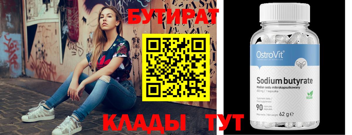 Бутират GHB Кувандык