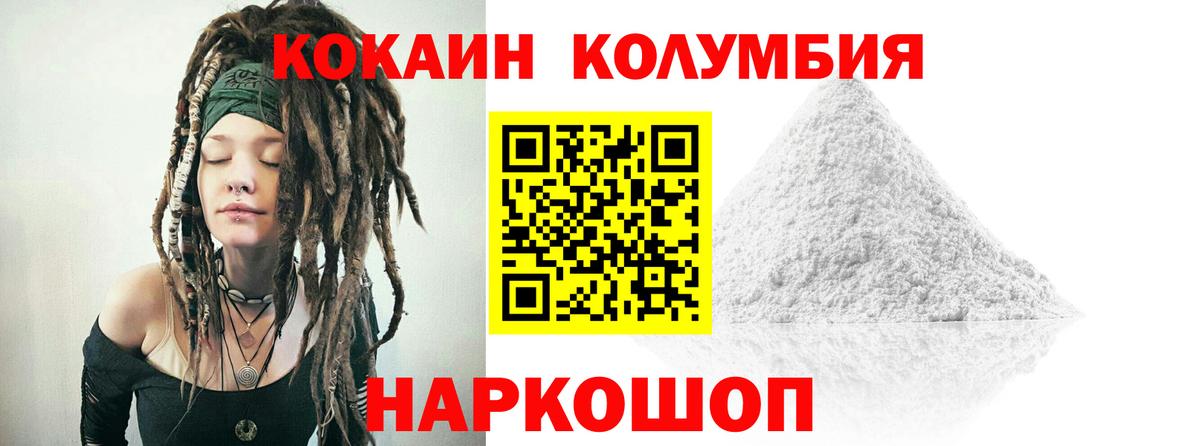COCAIN Columbia Кувандык