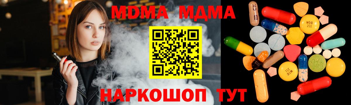 МДМА  МДМА Molly  Вход с VPN  Кувандык 