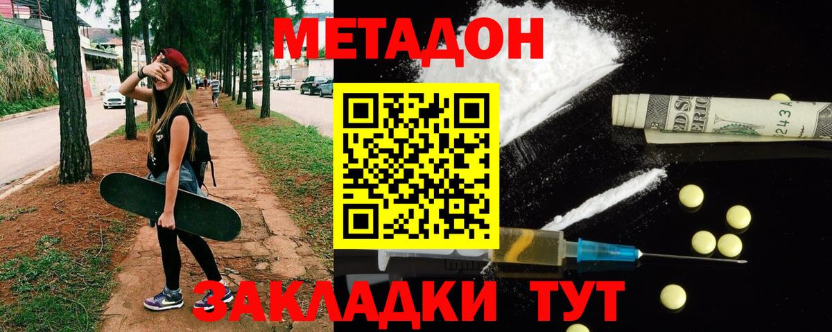 Метадон кристалл Кувандык