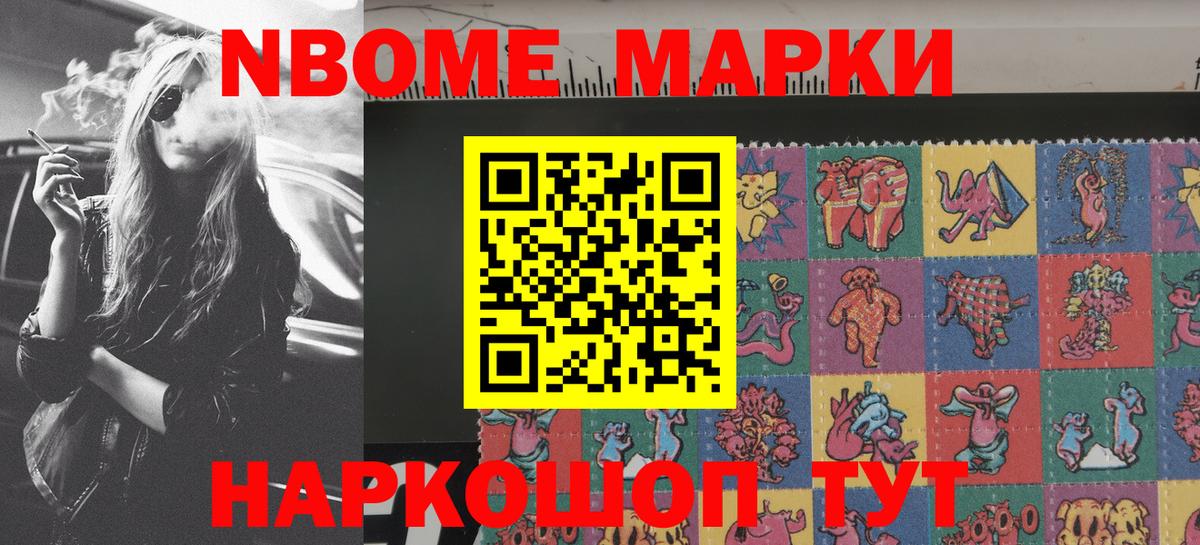 Марки N-bome 1,8мг  Марки 25I-NBOMe  Кувандык  Вход с VPN 
